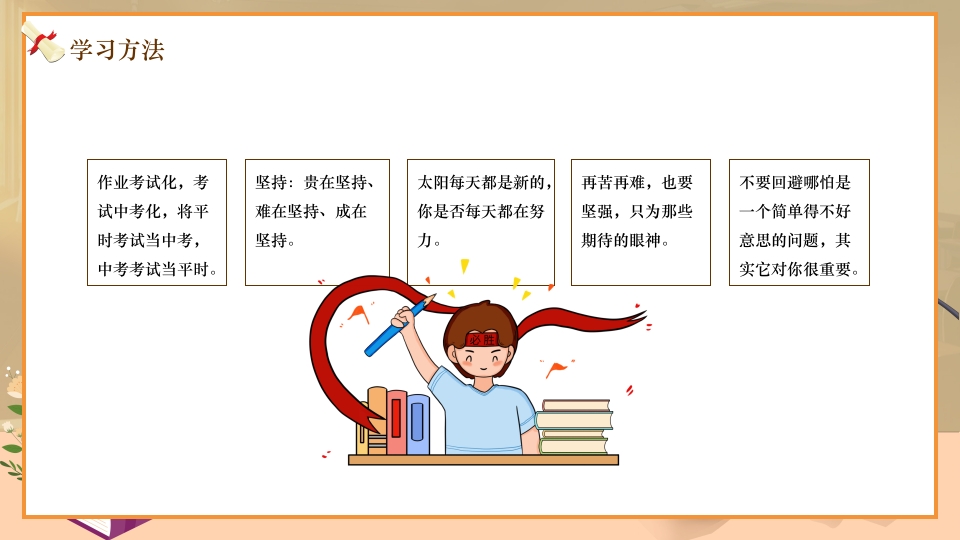 初三中考励志主题班会努力加油奋斗PPT课件11