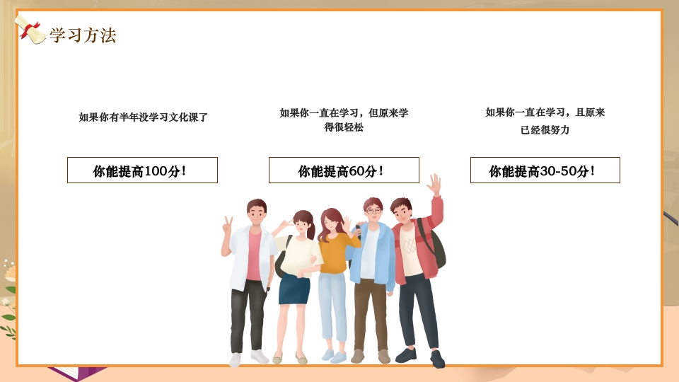 初三中考励志主题班会努力加油奋斗PPT课件12