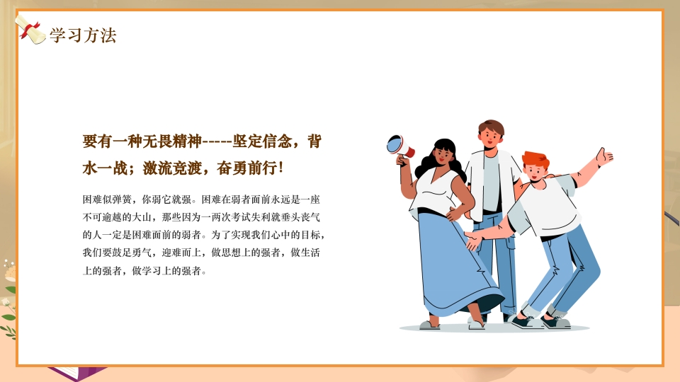 初三中考励志主题班会努力加油奋斗PPT课件13