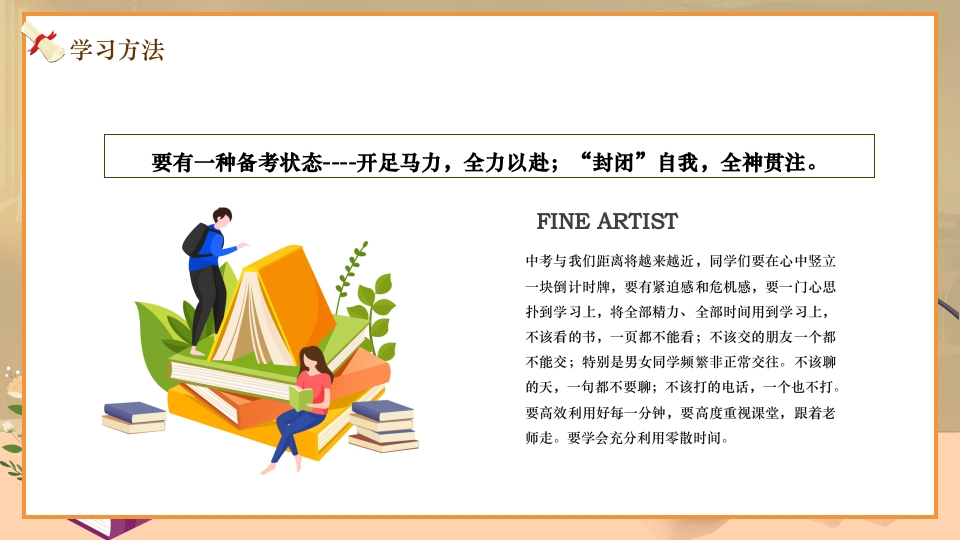 初三中考励志主题班会努力加油奋斗PPT课件14