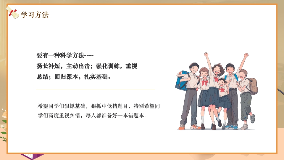 初三中考励志主题班会努力加油奋斗PPT课件15