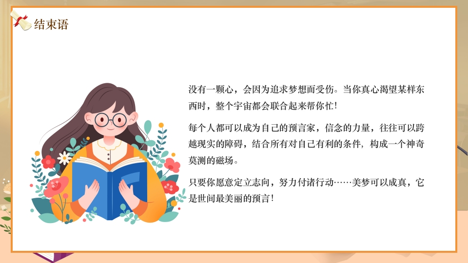 初三中考励志主题班会努力加油奋斗PPT课件17