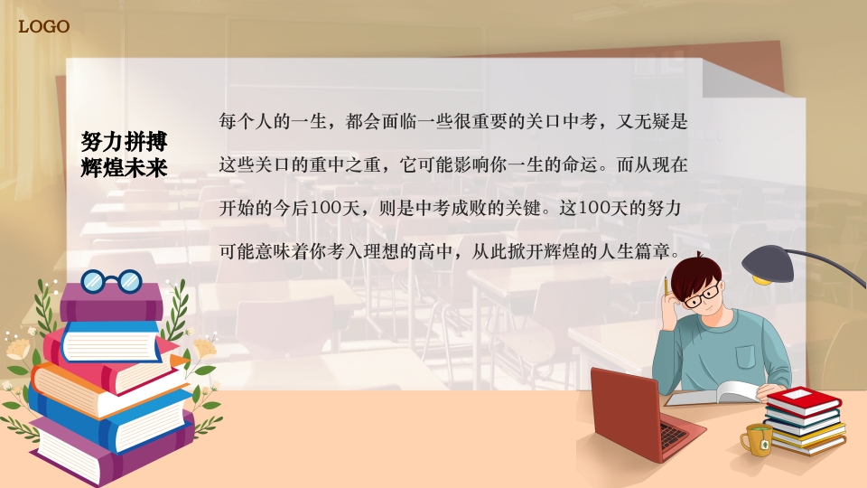 初三中考励志主题班会努力加油奋斗PPT课件2