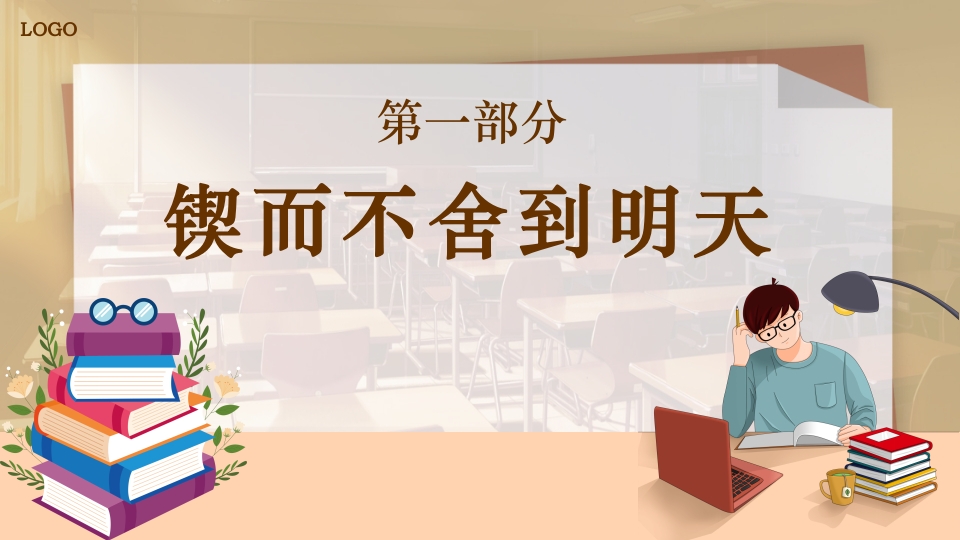 初三中考励志主题班会努力加油奋斗PPT课件4