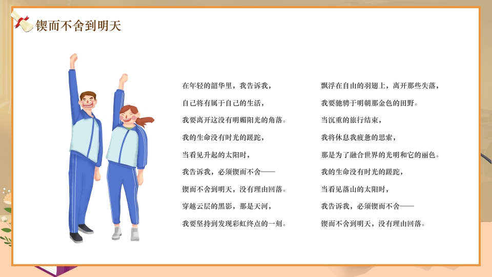 初三中考励志主题班会努力加油奋斗PPT课件5