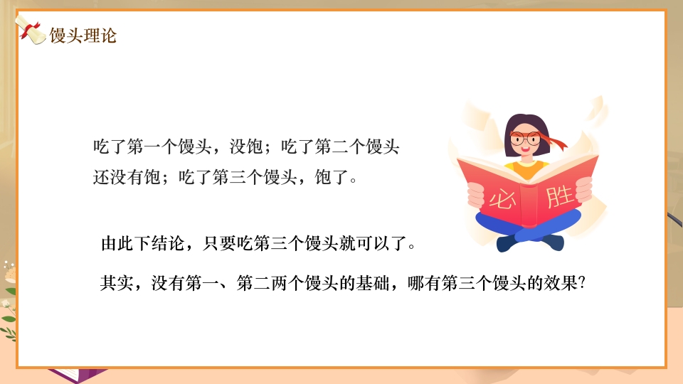 初三中考励志主题班会努力加油奋斗PPT课件7