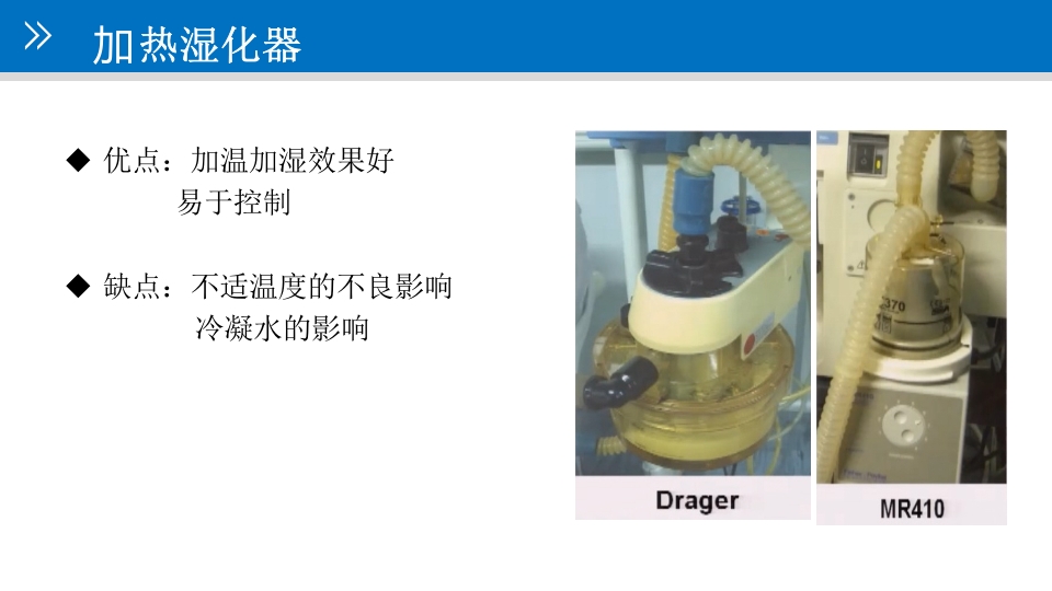 气道管理--气道湿化PPT课件12