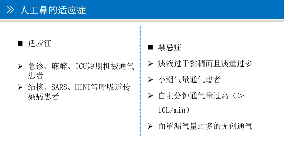 气道管理--气道湿化PPT课件14