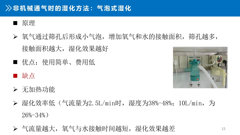 气道管理--气道湿化PPT课件15