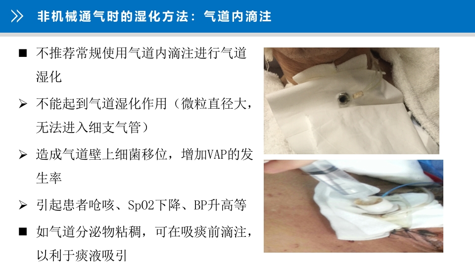 气道管理--气道湿化PPT课件18