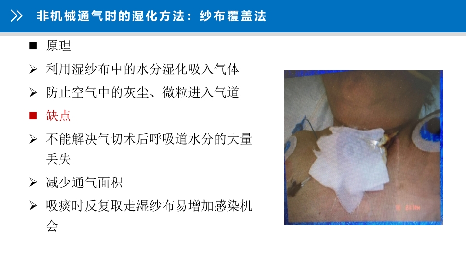 气道管理--气道湿化PPT课件19