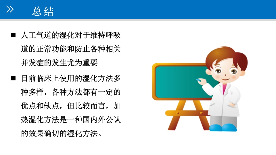 气道管理--气道湿化PPT课件26