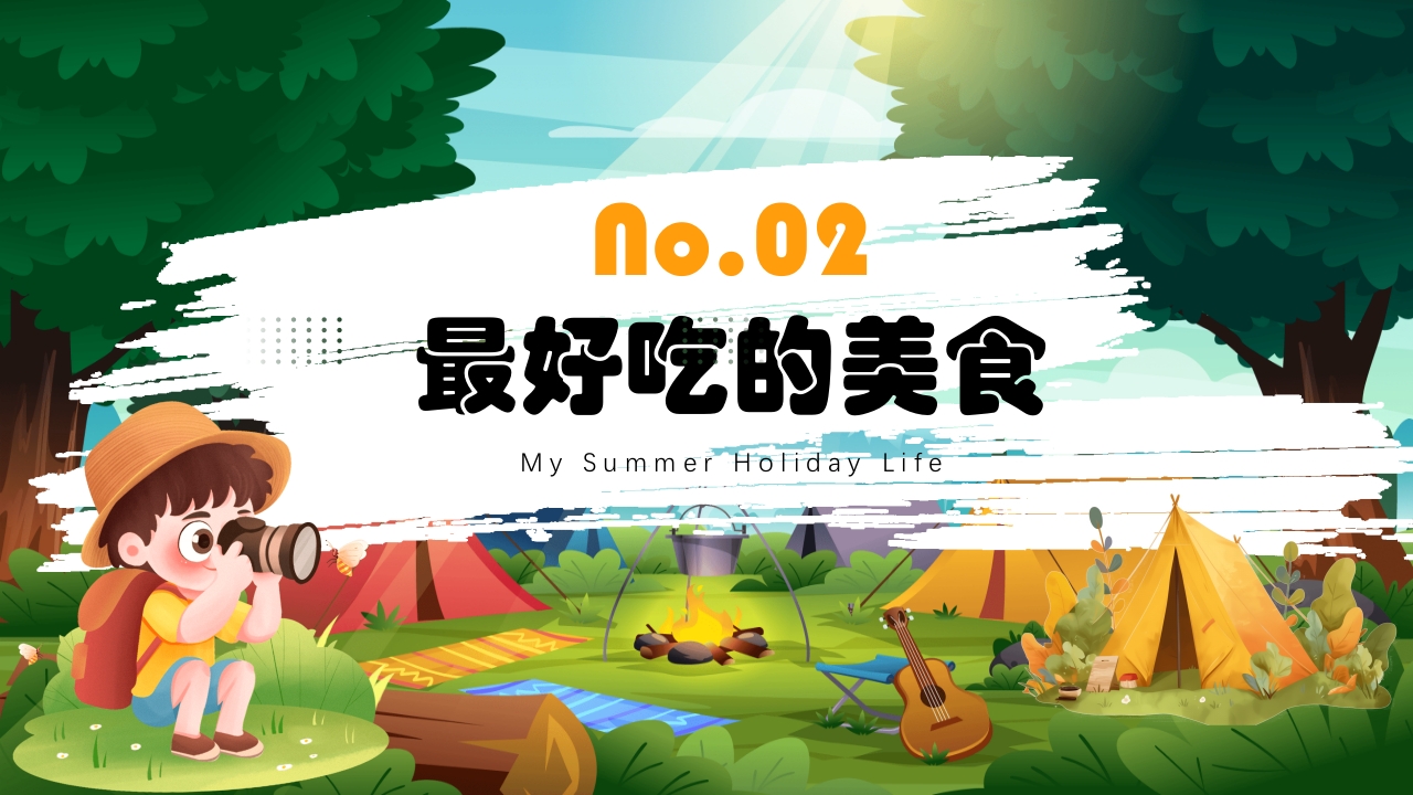 暑假生活纪实中英文对照版PPT课件11