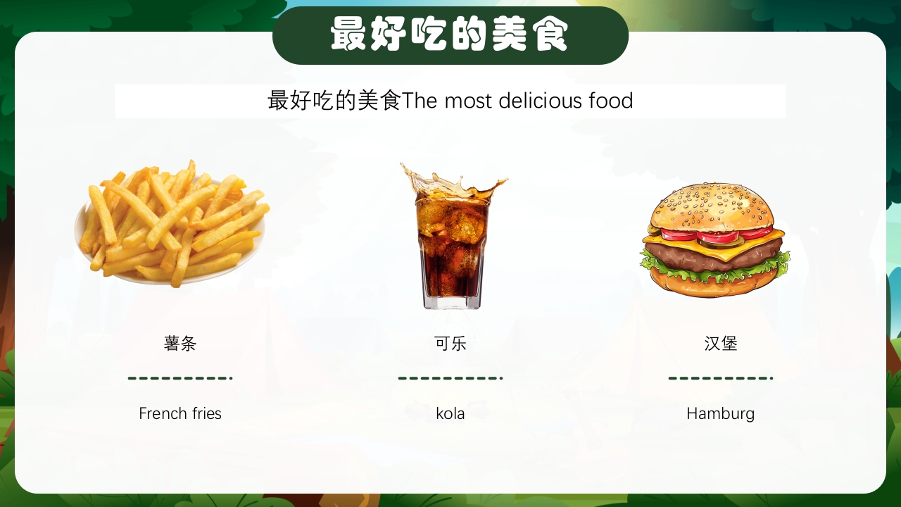 暑假生活纪实中英文对照版PPT课件12