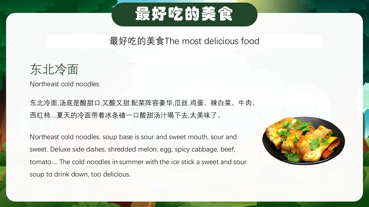 暑假生活纪实中英文对照版PPT课件13