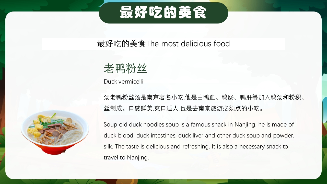 暑假生活纪实中英文对照版PPT课件14