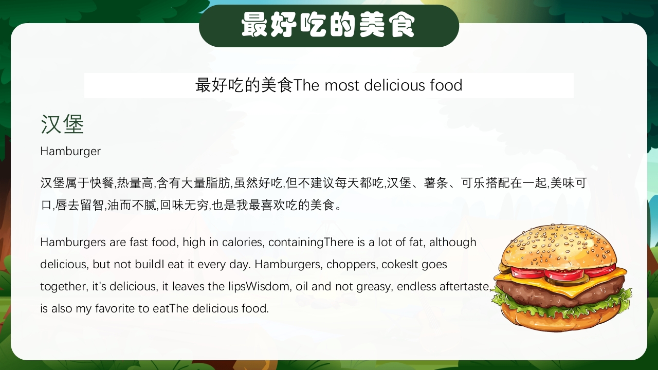 暑假生活纪实中英文对照版PPT课件15