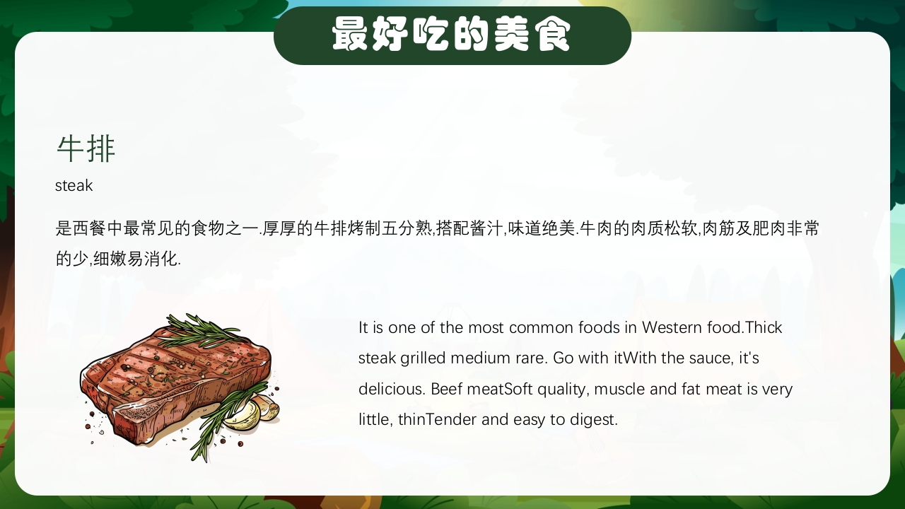 暑假生活纪实中英文对照版PPT课件16