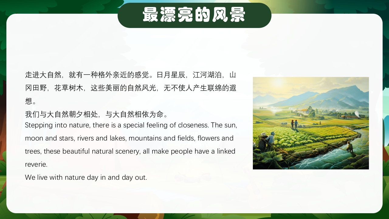 暑假生活纪实中英文对照版PPT课件21