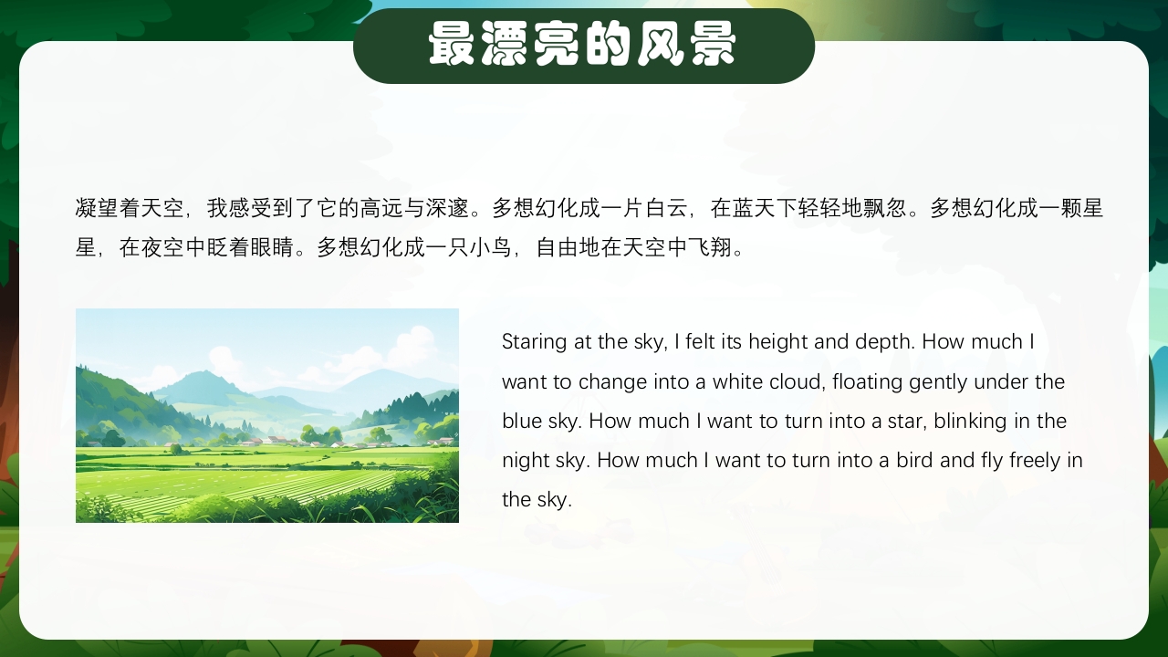 暑假生活纪实中英文对照版PPT课件22