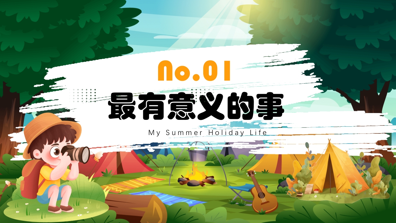 暑假生活纪实中英文对照版PPT课件3