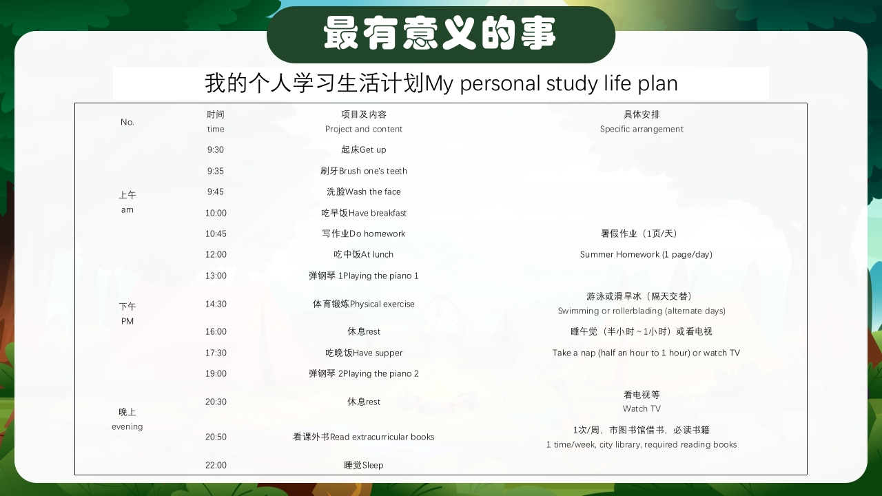 暑假生活纪实中英文对照版PPT课件4