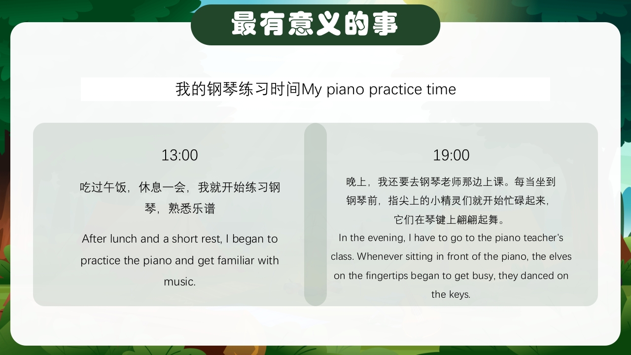 暑假生活纪实中英文对照版PPT课件6