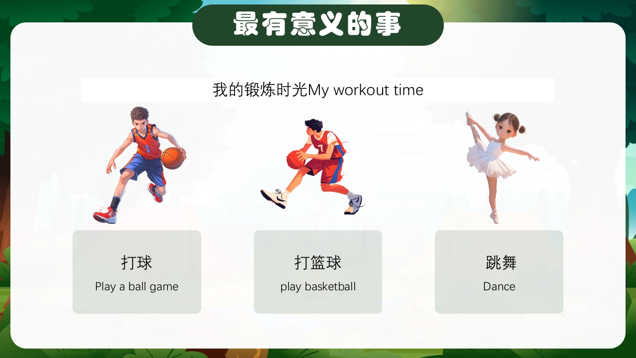 暑假生活纪实中英文对照版PPT课件7