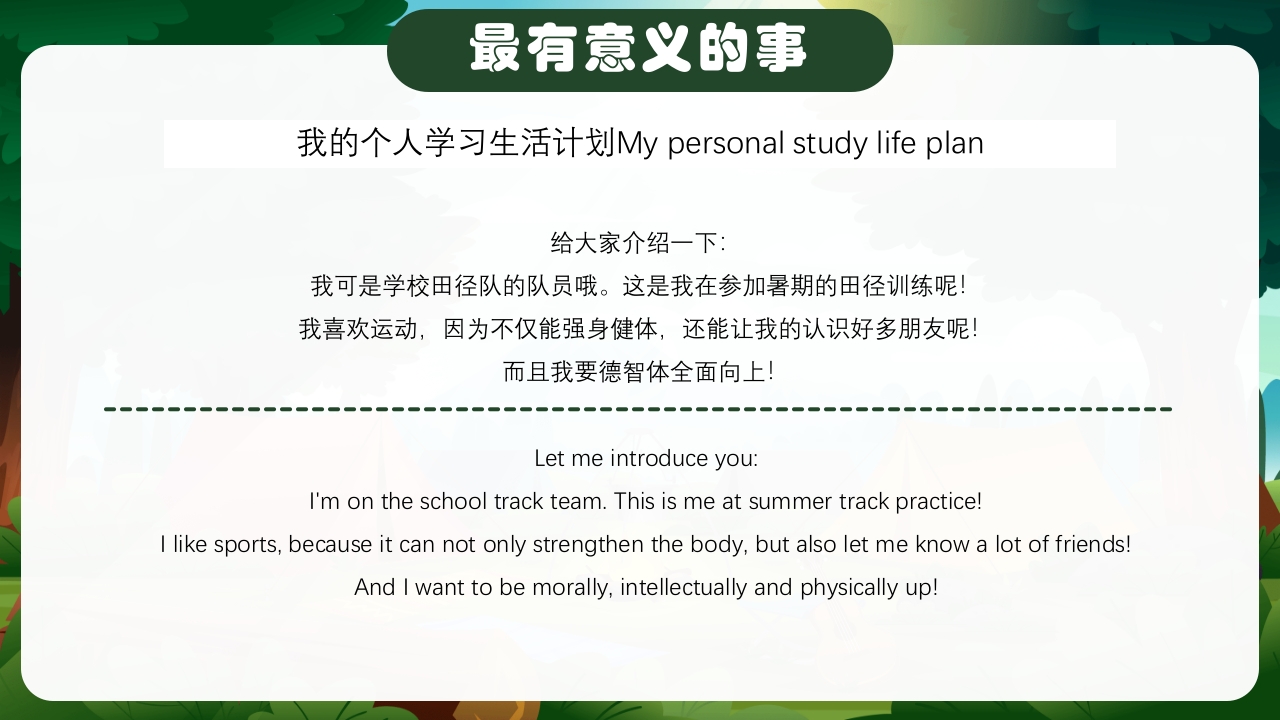 暑假生活纪实中英文对照版PPT课件8