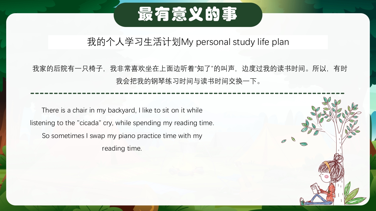 暑假生活纪实中英文对照版PPT课件9
