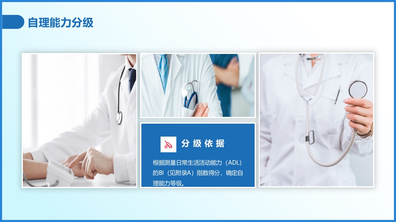 护理分级医药医学PPT课件16