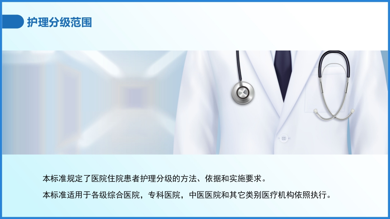 护理分级医药医学PPT课件5