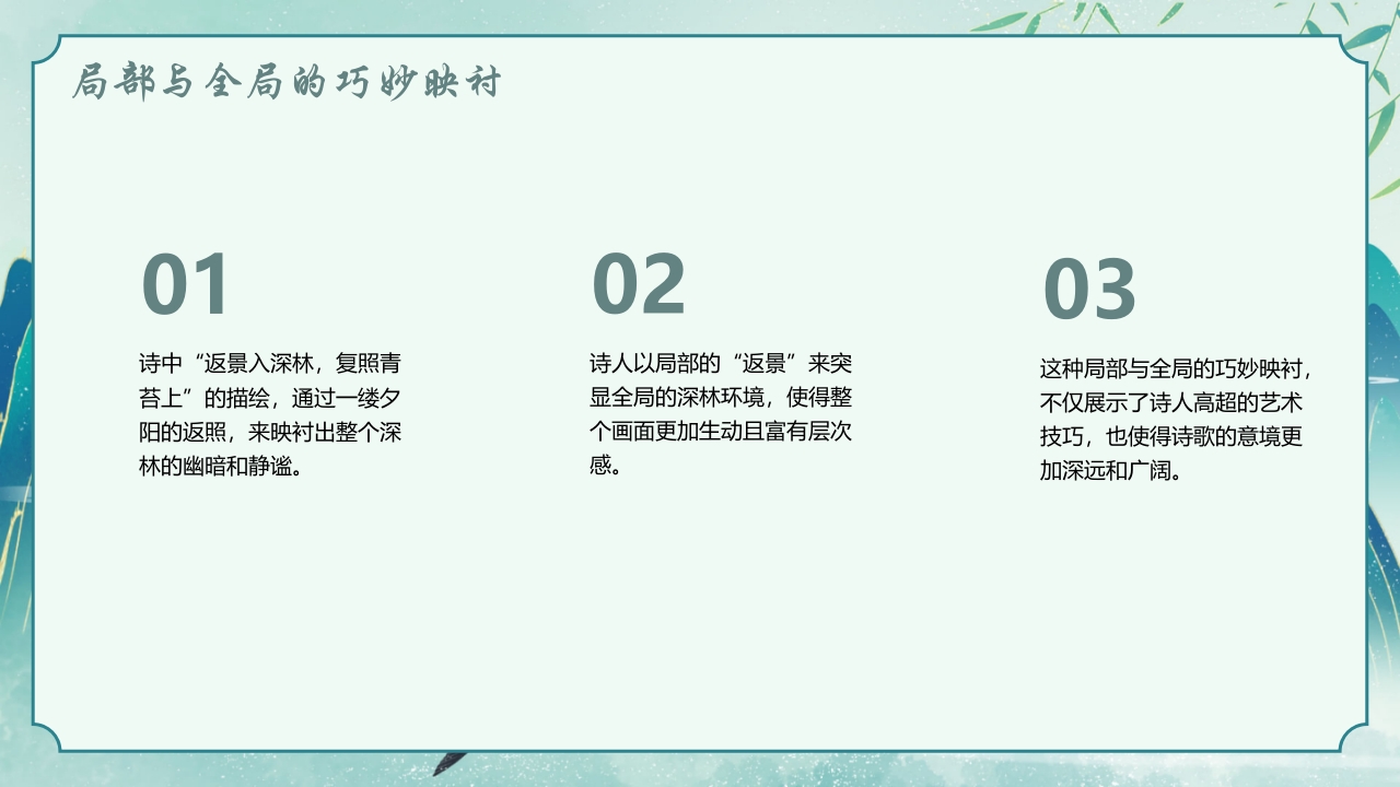 国潮风古诗讲解《鹿柴》PPT课件13