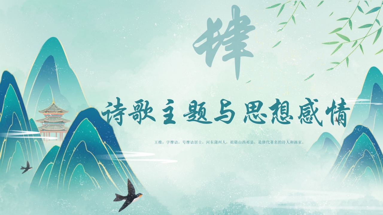 国潮风古诗讲解《鹿柴》PPT课件15