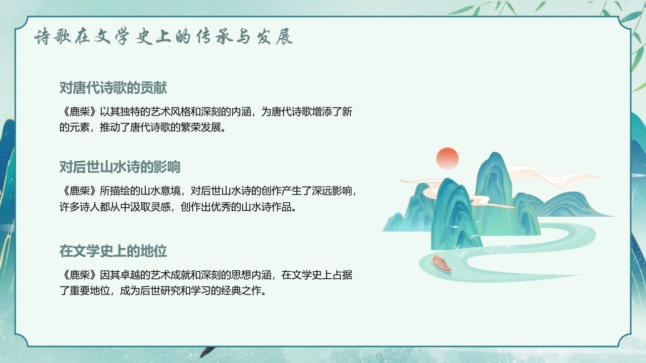 国潮风古诗讲解《鹿柴》PPT课件21