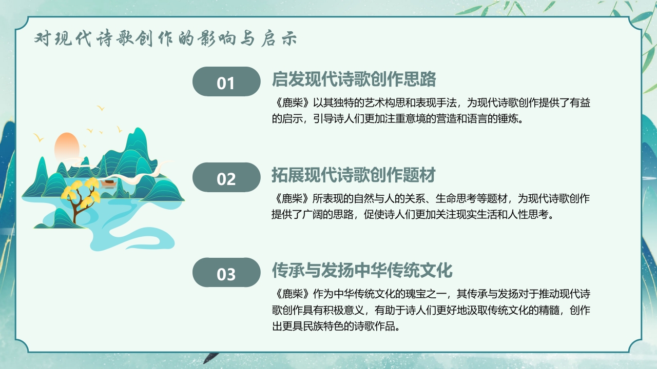 国潮风古诗讲解《鹿柴》PPT课件22