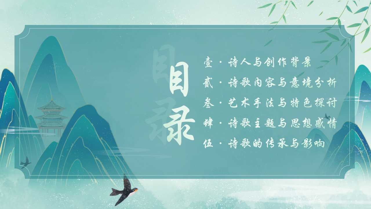 国潮风古诗讲解《鹿柴》PPT课件2