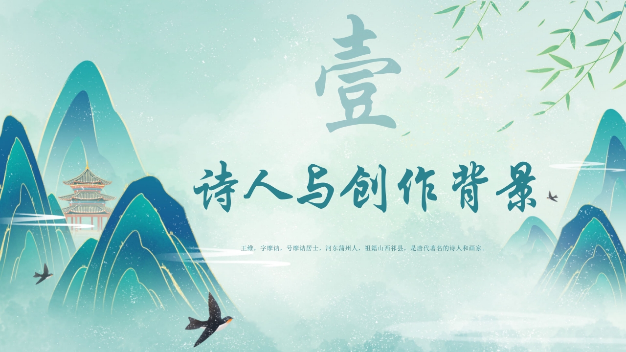 国潮风古诗讲解《鹿柴》PPT课件3