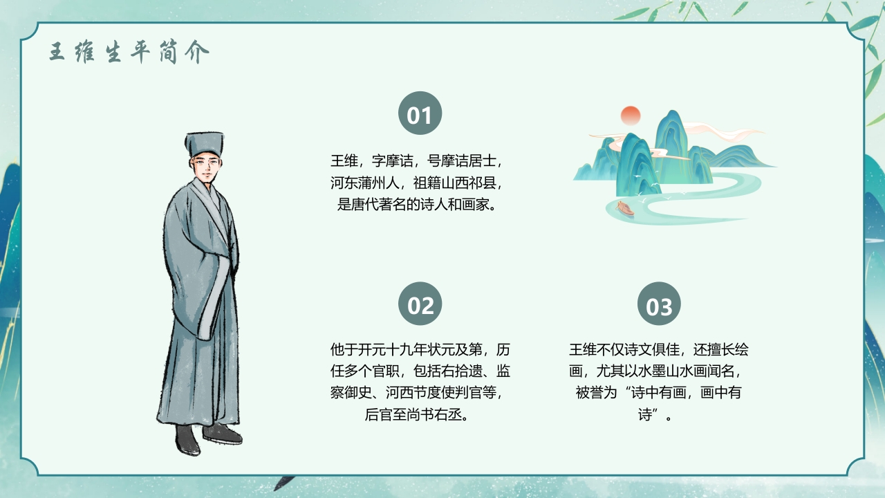 国潮风古诗讲解《鹿柴》PPT课件4