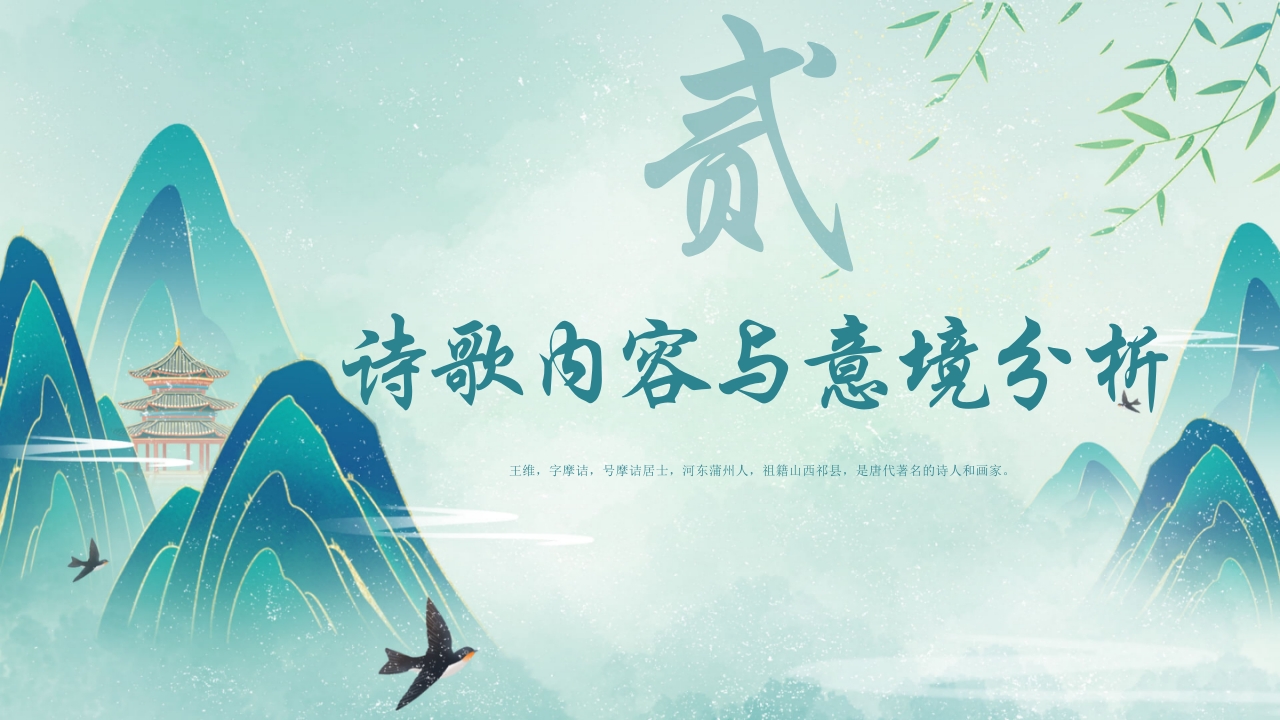 国潮风古诗讲解《鹿柴》PPT课件7