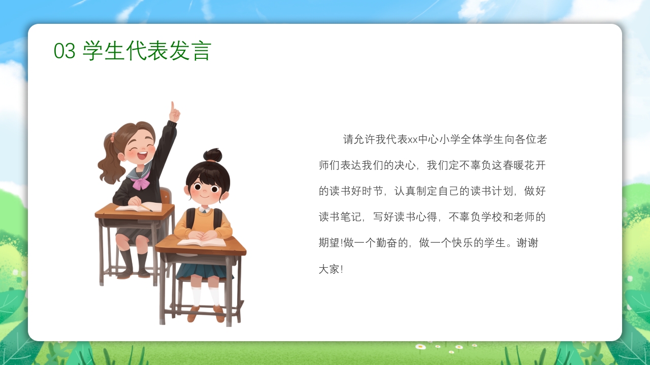 中小学生阅读经典读书节活动班会PPT10