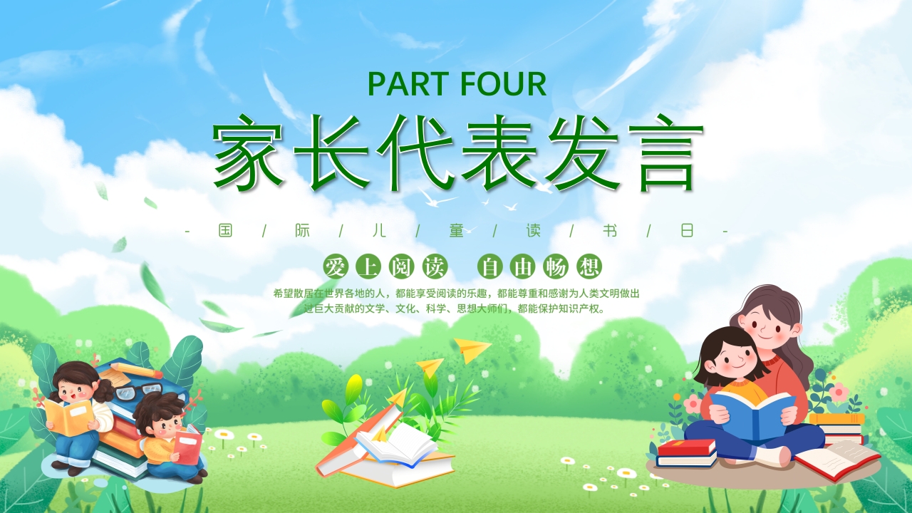 中小学生阅读经典读书节活动班会PPT11