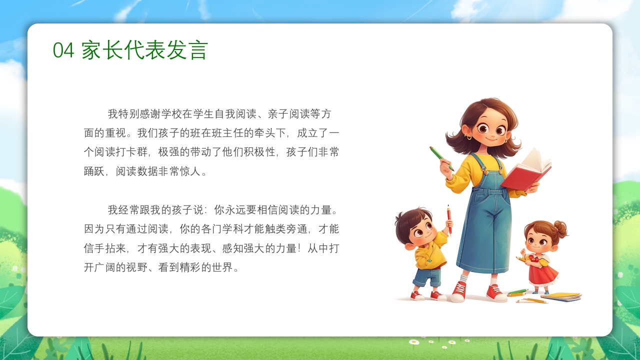 中小学生阅读经典读书节活动班会PPT12