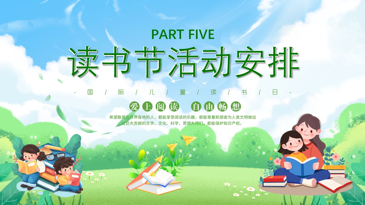 中小学生阅读经典读书节活动班会PPT13