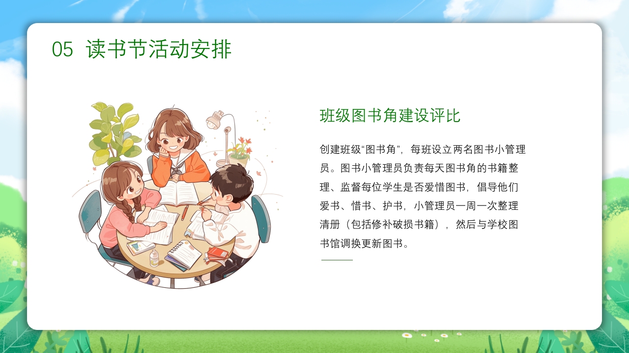 中小学生阅读经典读书节活动班会PPT14