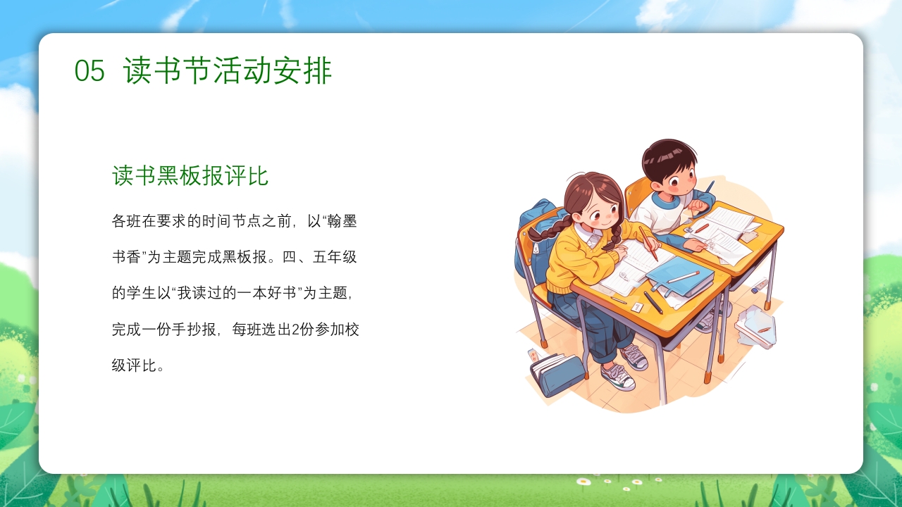 中小学生阅读经典读书节活动班会PPT15