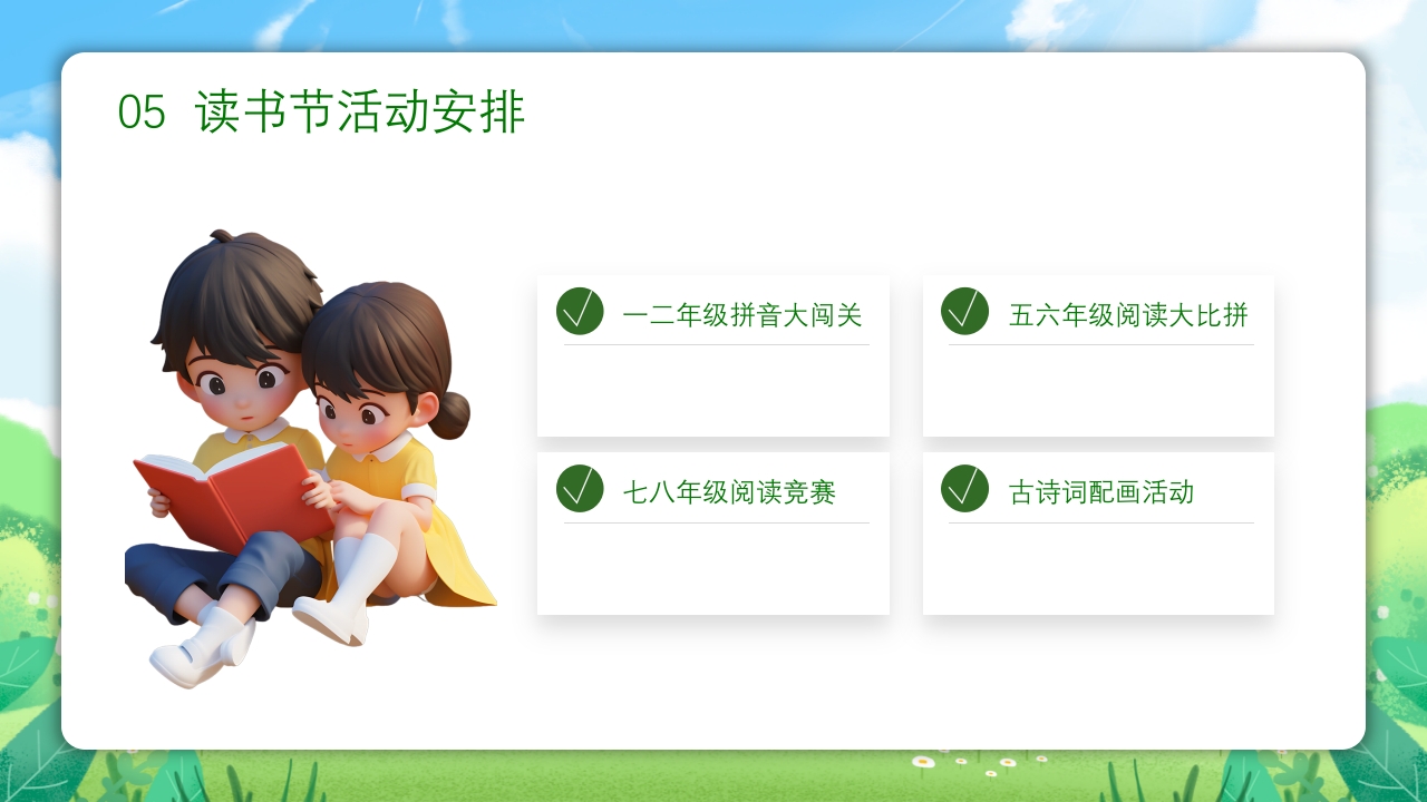 中小学生阅读经典读书节活动班会PPT16
