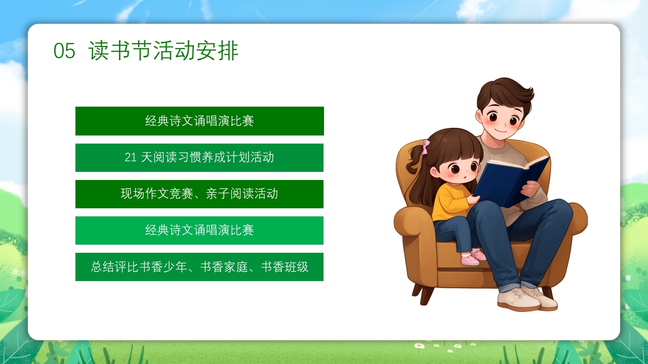 中小学生阅读经典读书节活动班会PPT17