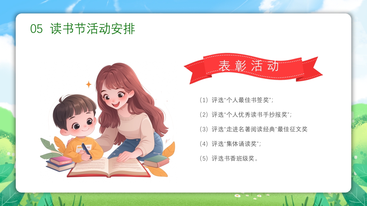 中小学生阅读经典读书节活动班会PPT18