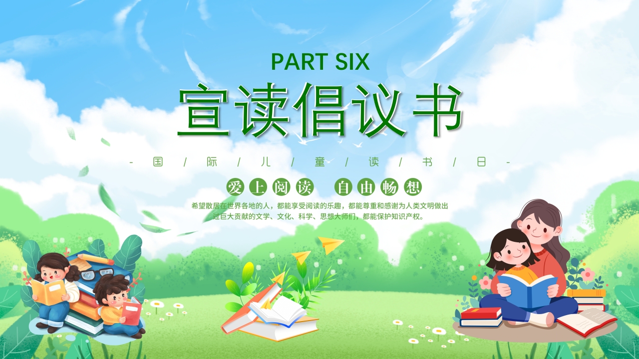 中小学生阅读经典读书节活动班会PPT19